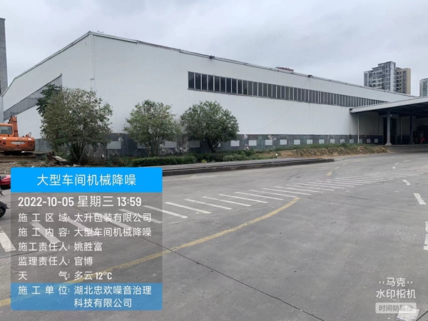 大型车间机械降噪